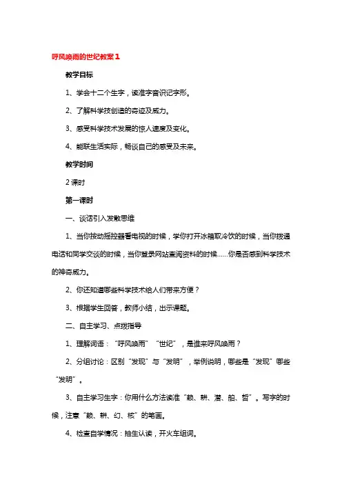 呼风唤雨的世纪教案3篇