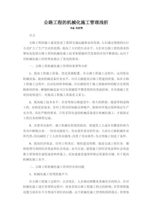 公路工程的机械化施工管理浅析