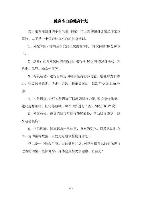 健身小白的健身计划