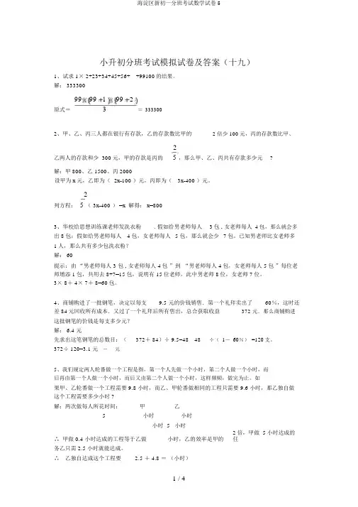 海淀区新初一分班考试数学试卷5
