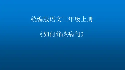 三年级语文上册语文园地二课件(共11张PPT)