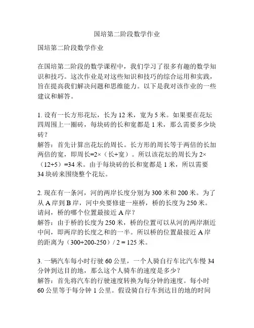 国培第二阶段数学作业