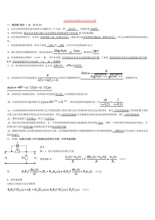 自动控制原理期末考试卷与答案