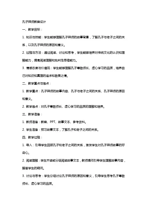 孔子拜师教案设计
