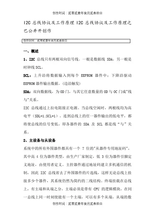 I2C总线协议及工作原理