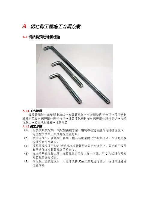 钢结构工程施工专项方案