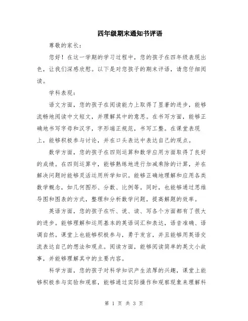 四年级期末通知书评语