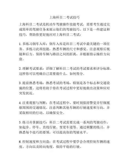 上海科目二考试技巧