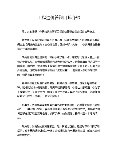 工程造价答辩自我介绍