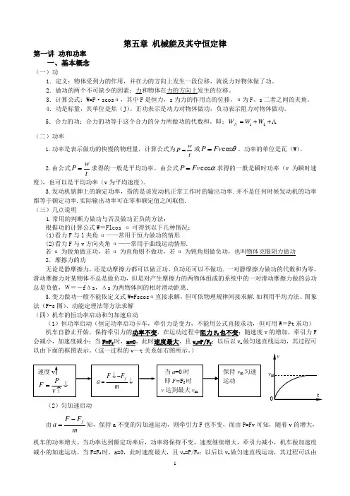 高三物理一轮复习精品教案——第五章 机械能及其守恒定律