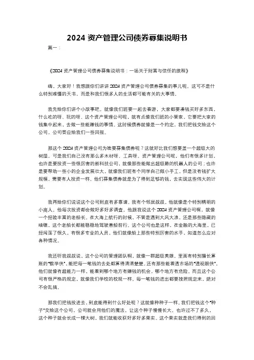 2024资产管理公司债券募集说明书