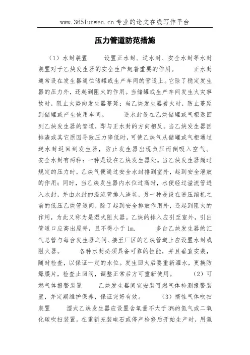 压力管道防范措施