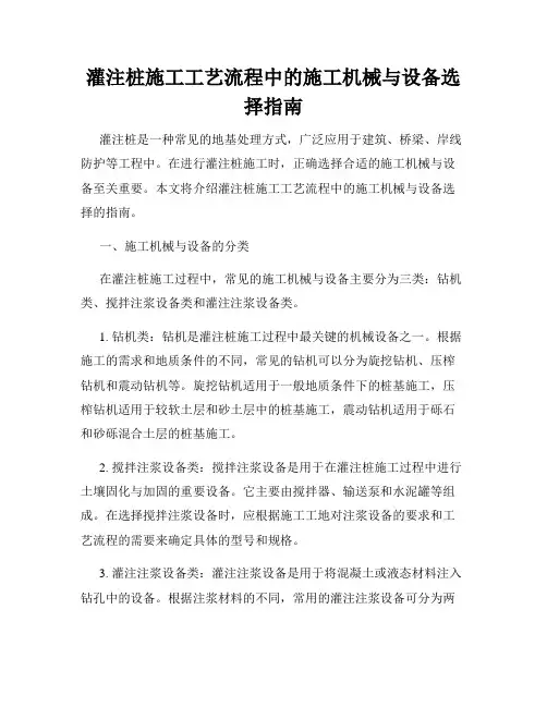 灌注桩施工工艺流程中的施工机械与设备选择指南