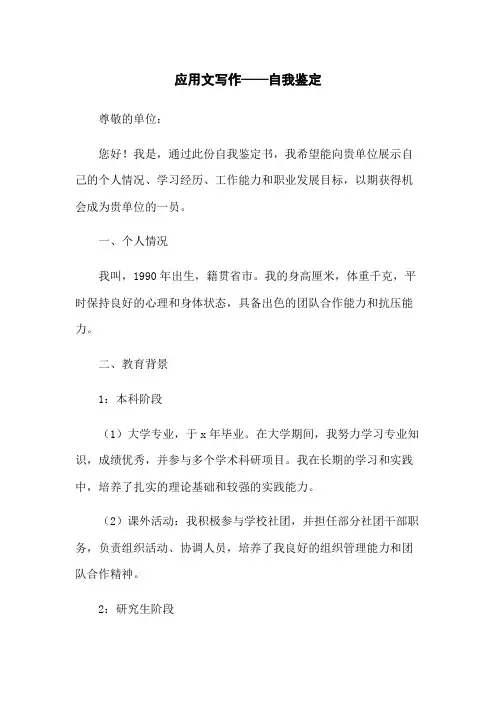 应用文写作——自我鉴定