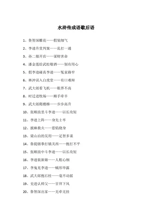 水浒传成语歇后语