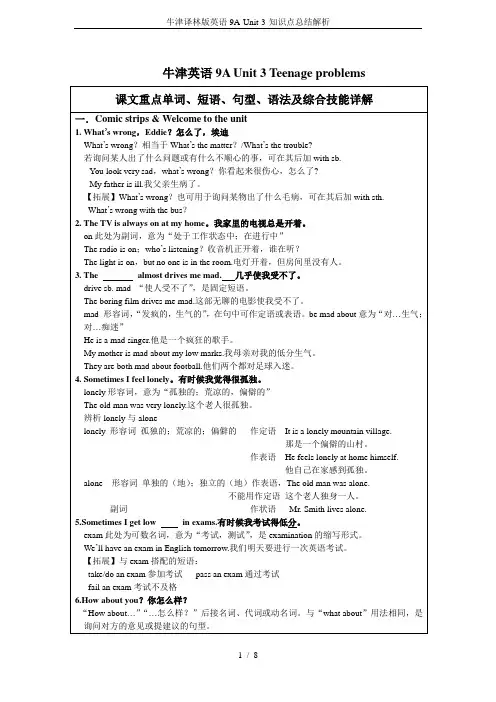 牛津译林版英语9A-Unit-3-知识点总结解析