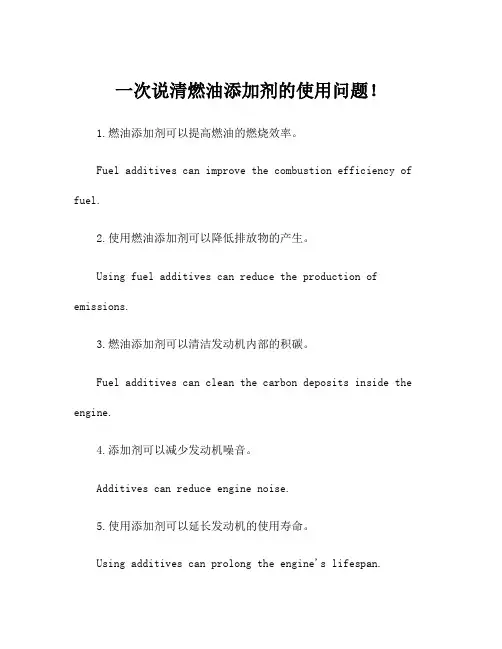 一次说清燃油添加剂的使用问题!