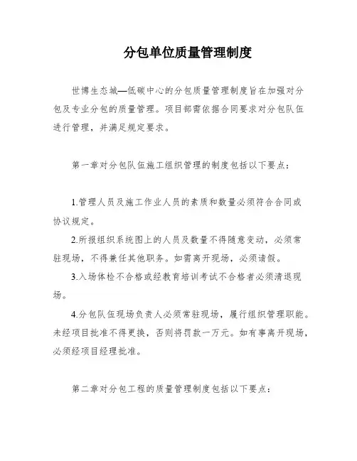 分包单位质量管理制度