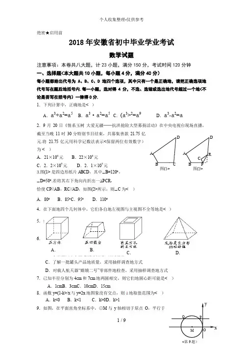 2018年安徽省中考数学试题及答案(Word版)