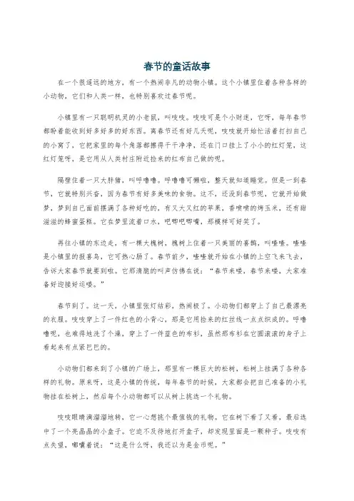 春节的童话故事