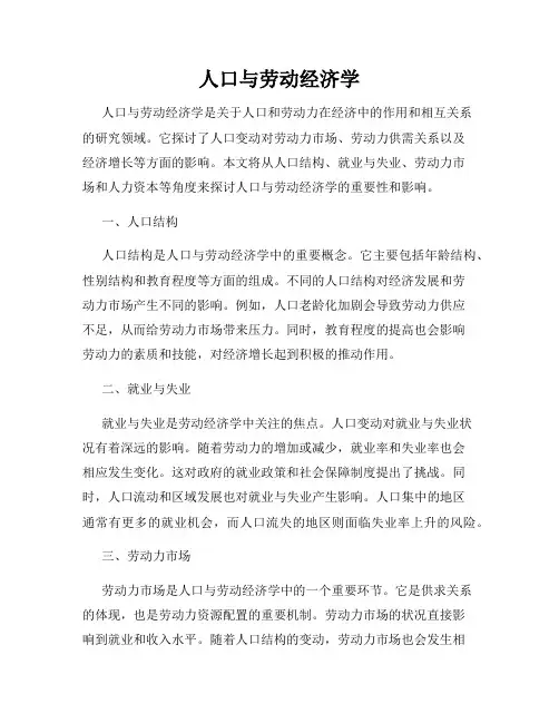 人口与劳动经济学