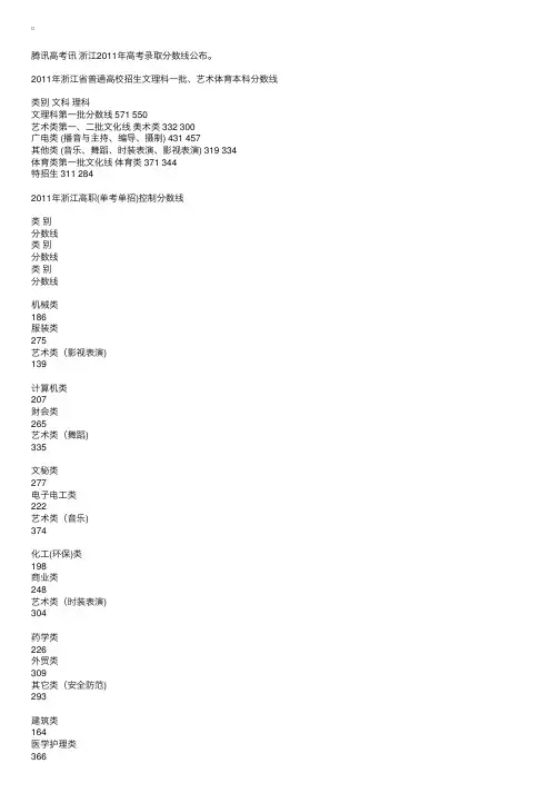 浙江2011年高考录取分数线公布