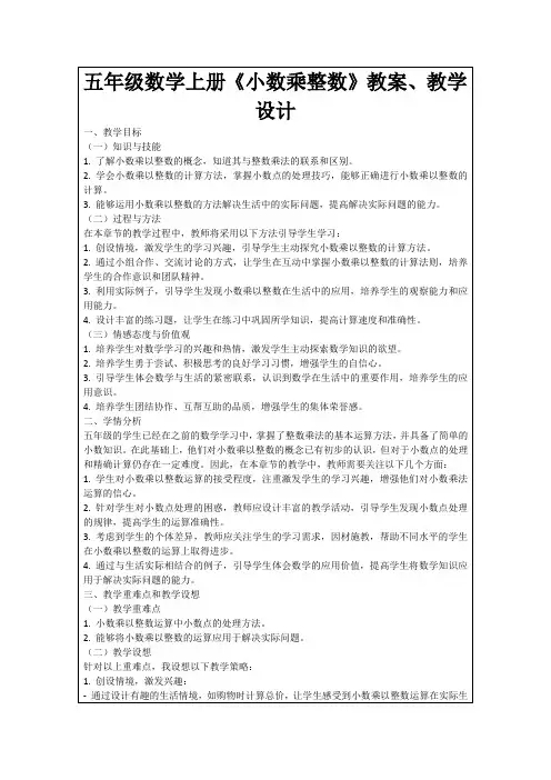 五年级数学上册《小数乘整数》教案、教学设计