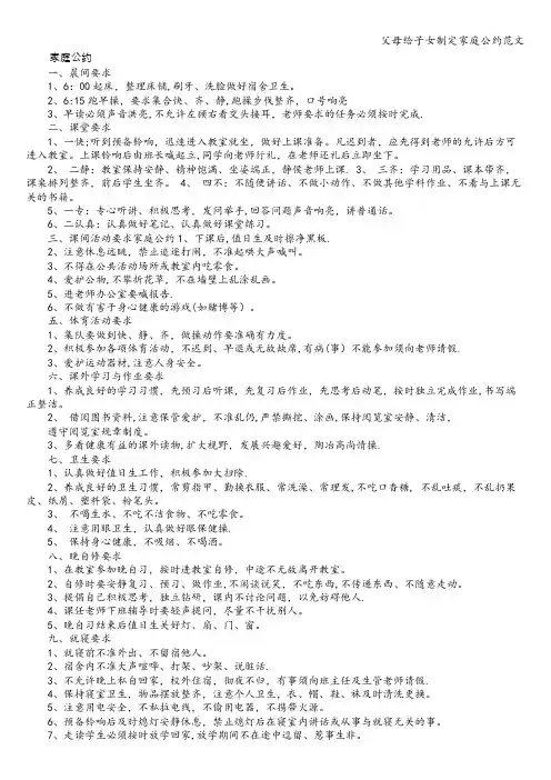 父母给子女制定家庭公约范文