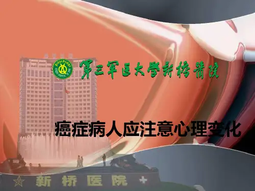 癌症病人应注意心理变化