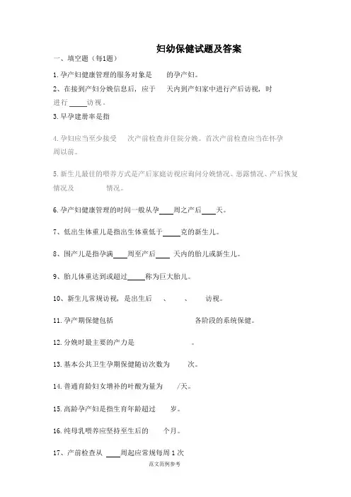 妇幼保健试题及答案大全