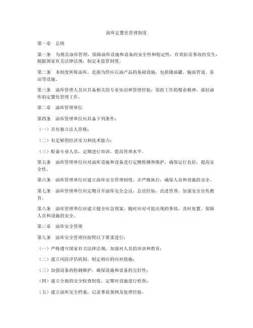 油库定置化管理制度