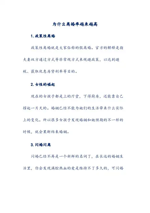 为什么离婚率越来越高