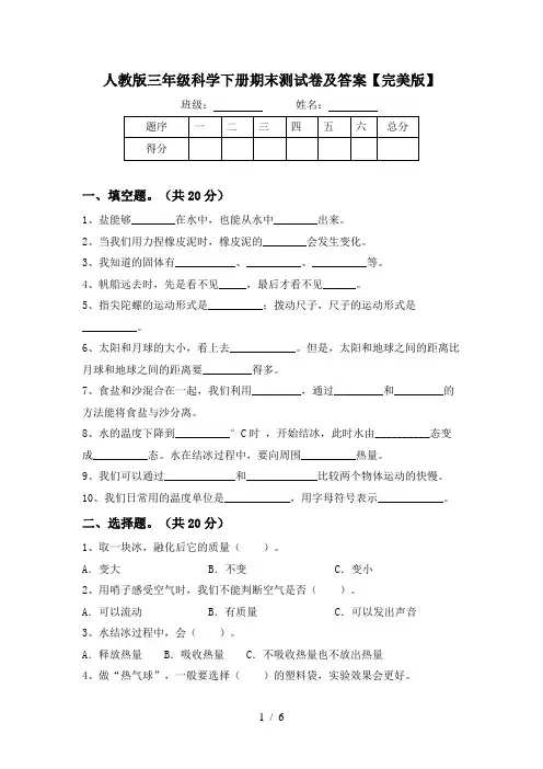 人教版三年级科学下册期末测试卷及答案【完美版】