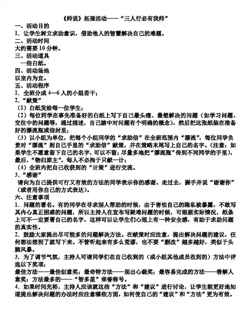 《师说》拓展活动
