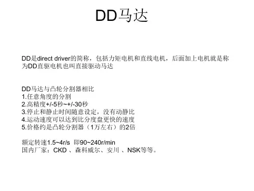 DD马达、中空旋转平台、旋转接头选型