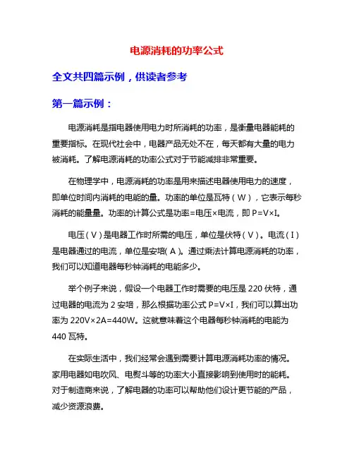 电源消耗的功率公式