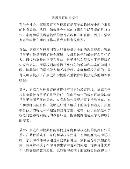 家园共育的重要性
