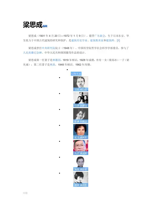 梁思成