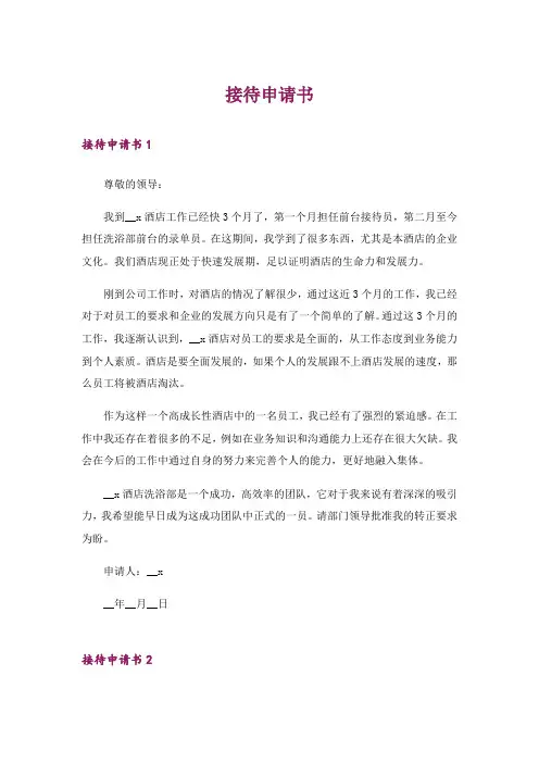 接待申请书