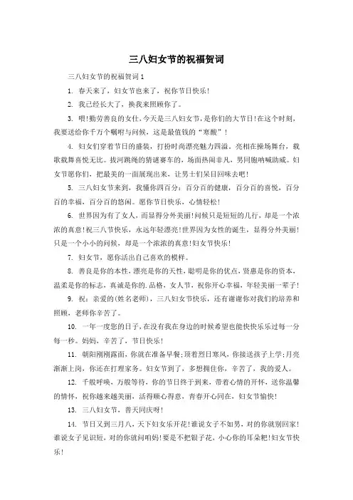 三八妇女节的祝福贺词