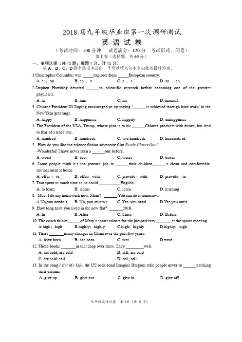 江苏盐城大丰区2018年中考一模英语试卷含答案