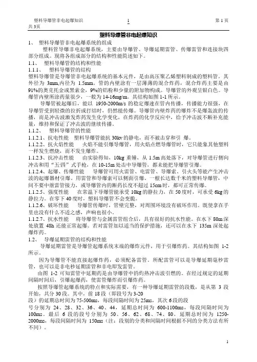 导爆管知识