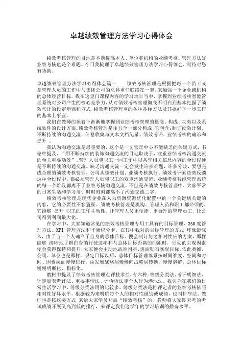 卓越绩效管理方法学习心得体会