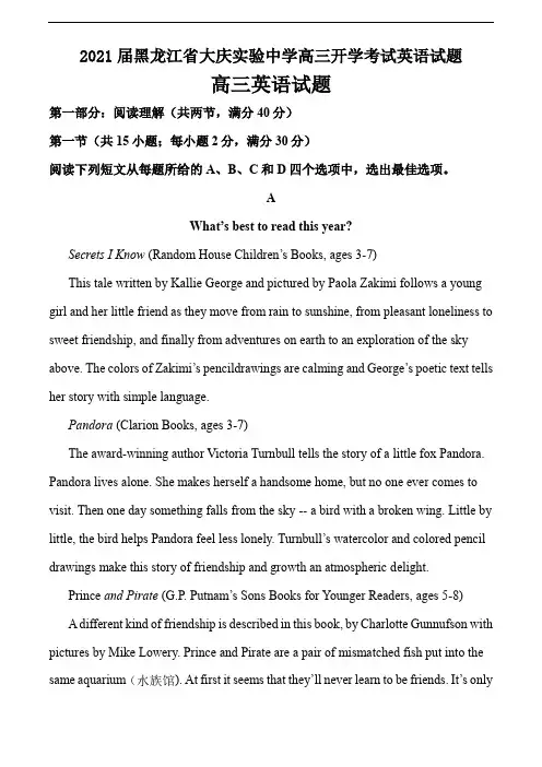 2021届黑龙江省大庆实验中学高三开学考试英语试题答案解析教师版(33页)