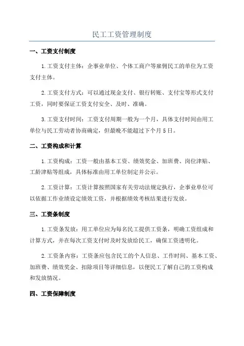 民工工资管理制度
