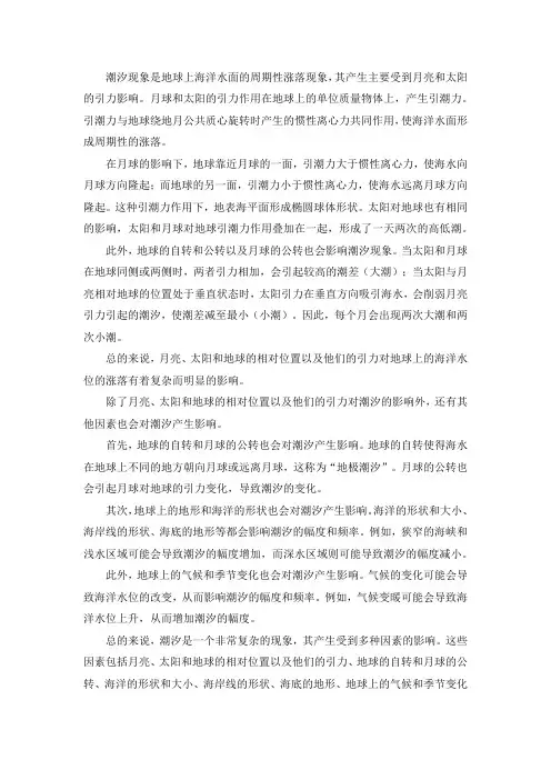 月亮太阳地球对潮汐的影响