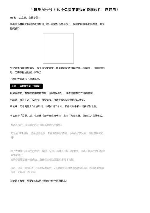 白瞟党别错过！这个免费不要钱的投屏软件，巨好用！