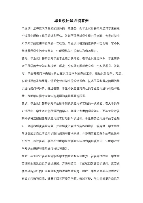 毕业设计是必须答辩