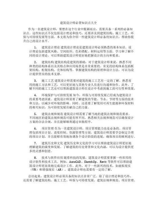 建筑设计师必背知识点大全