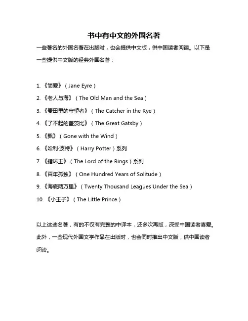 书中有中文的外国名著